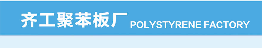 外墻保溫泡沫板 外墻保溫泡沫板